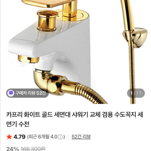 OLIVIA 카프리 화이트 골드 세면대 샤워기 교체용 수도꼭지 세트입니다 새제품 이미지