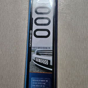 자동차 번호판 가이드 3개