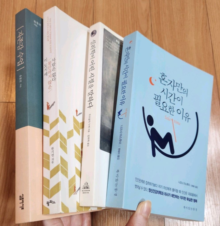 최상) 자존감수업 포함 심리도서들 이미지