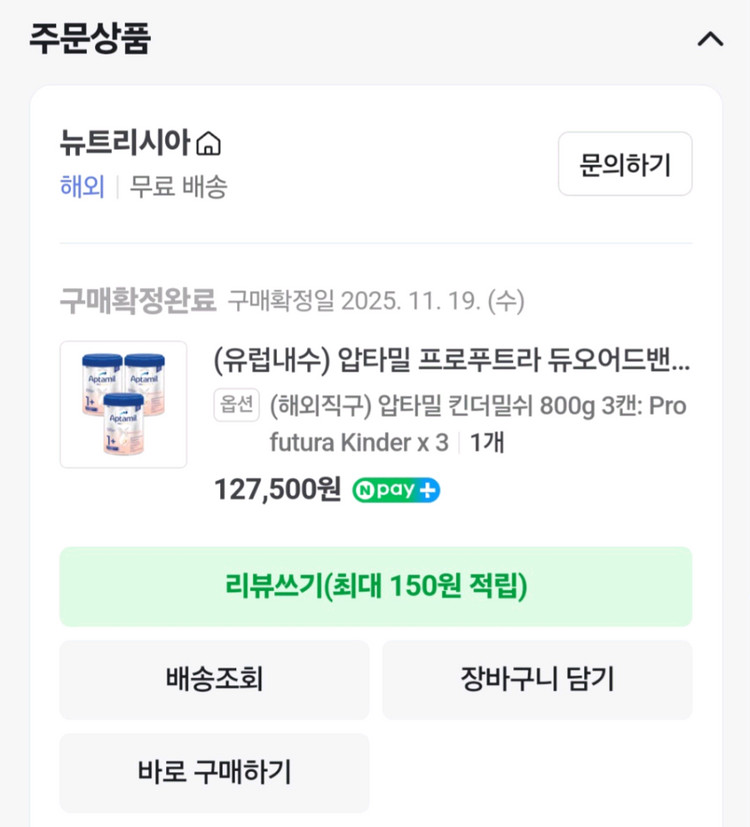 압타밀 프로푸트라 킨더밀쉬 1단계 이미지