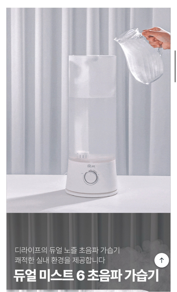 디라이프 듀얼 미스트 6L 대용량 초음파 가습기 DLA-HT600 (미개봉 새상품) 150,000 > 50,000--1