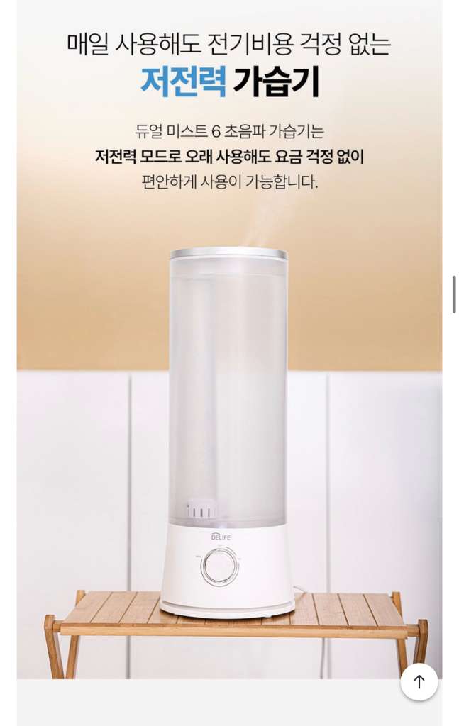 디라이프 듀얼 미스트 6L 대용량 초음파 가습기 DLA-HT600 (미개봉 새상품) 150,000 > 50,000--7