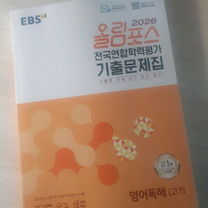 고1 학력평가 영어 - 최신간- 이미지