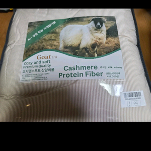 코지앤소프트 산양이불 더블 사계절용