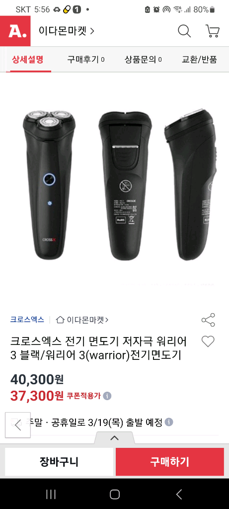 크로스엑스 워리어 3중날 전기면도기 새제품--4