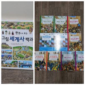 초등세계사)한권으로보는 그림 세계사 백과+마일즈캘리의 문화백과