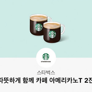 스타벅스 아메리카노 커피 2잔/앱등록ㅇ/정가9천4백원/모바일상품권/기프티콘
