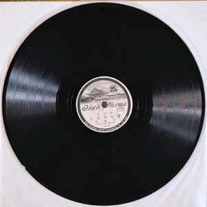 이난영 <목포의 눈물> SP음반 (극희귀)