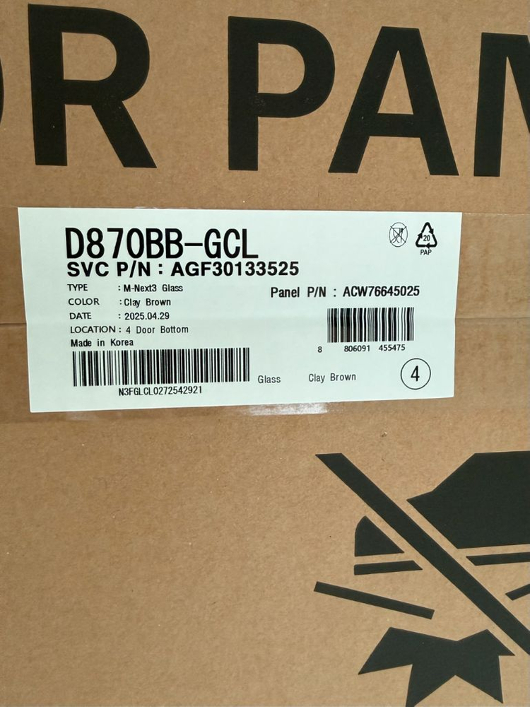 엘지 오브제 냉장고 870 도어 글라스 하단 패널 크레이브라운색상 이미지