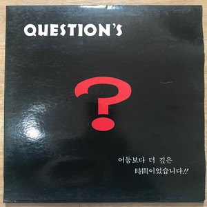 소장용 가요 LP 퀘스천스 Question's 판매