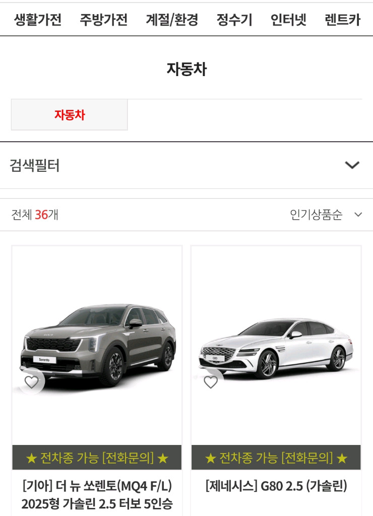 인터넷 가전제품/주방가전/계절생활/정수기/인터넷/렌트카렌탈 쇼핑몰 양도--2