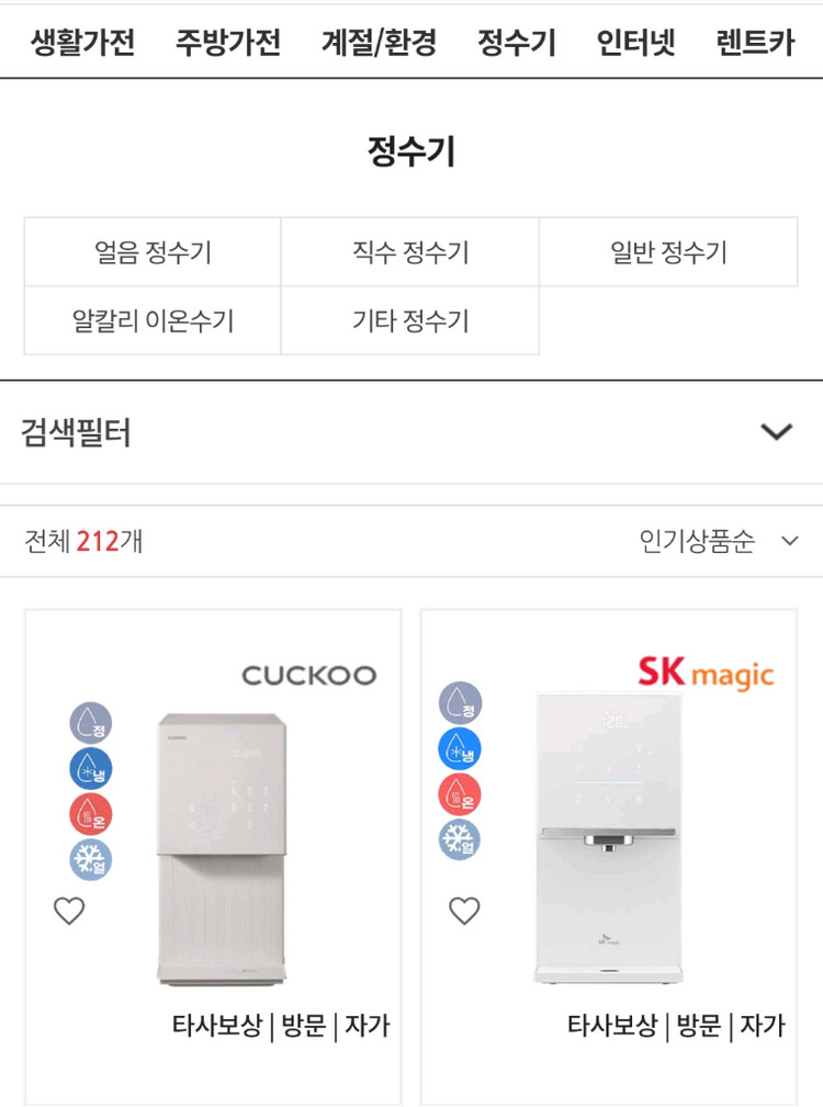 인터넷 가전제품/주방가전/계절생활/정수기/인터넷/렌트카렌탈 쇼핑몰 양도--4