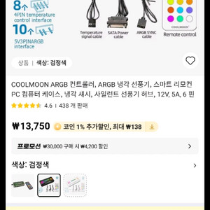 새상품)ARGB 팬 컨트롤러 pwm 허브