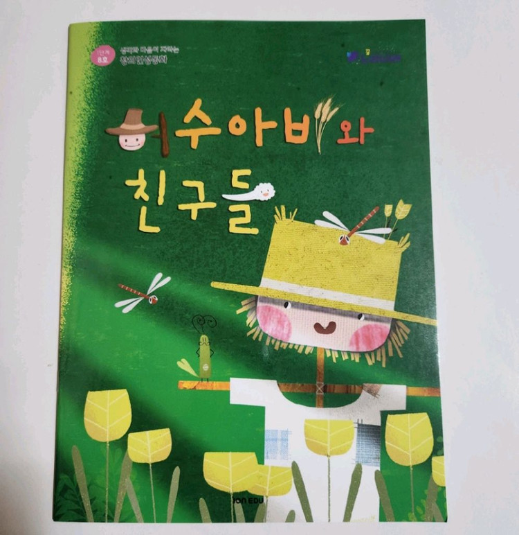 [새제품] 놀이중심 누리나래 통합프로그램 교구교재세트(1-8호) 이미지