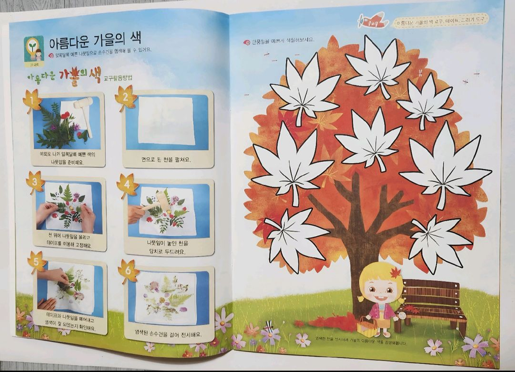 [새제품] 놀이중심 누리나래 통합프로그램 교구교재세트(1-8호) 이미지