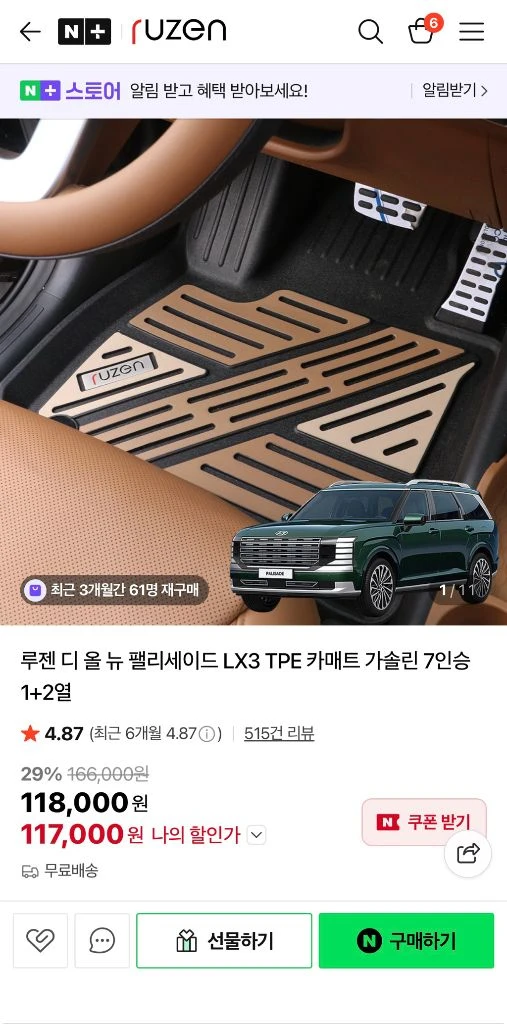 루젠 팰리세이드 LX3 9인승 가솔린 TPE 카매트 1+2열 - 안심되는 중고거래