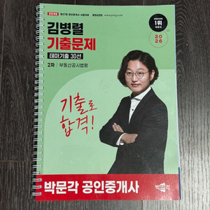 26 박문각 공인중개사 공시법 김병렬 필수서 + 기출문제집 이미지