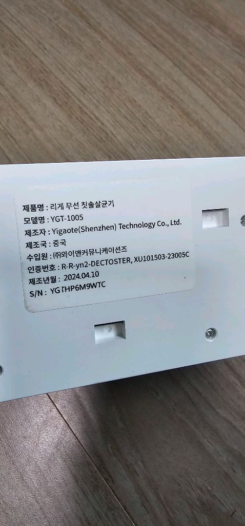 충전식 무선 칫솔살균기 이미지