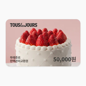 뚜레쥬르 모바일 잔액관리교환권 5만원권