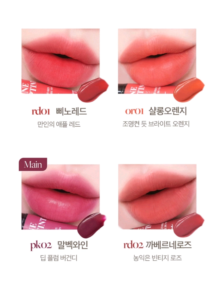 올리브영 립스틱 4개 촉촉한 발림성 선명한발색 지속력완벽 루즈 틴트 이미지