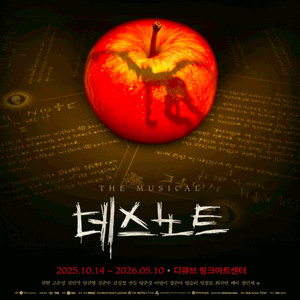뮤지컬 데스노트 4/5(일) 김준수회차 커튼콜데이 14:00 C구역 10열 한자리 양도합니다