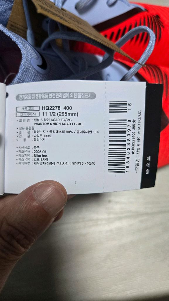 나이키 팬텀6 하이 ACAD FG MG 295mm 판매합니다 축구화--7