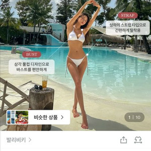 발리비키 비키니 화이트M(44-55)+블랙M(44-55) 새상품