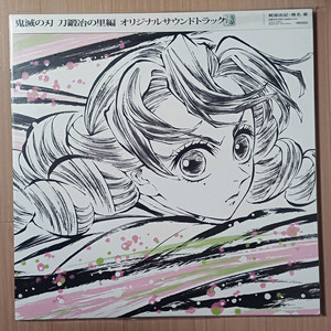 귀멸의 칼날 도공마을 편 오리지널 사운드트랙 LP <아날로그 레코드반>