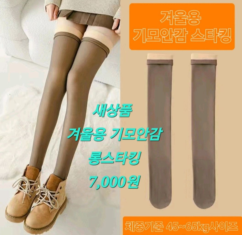 겨울용 기모안감 롱스타킹--1