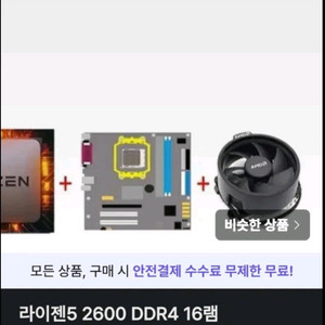 라이젠5 2600 DDR4 16GB SSD 256GB 본체 이미지