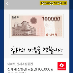 신세계 모바일 상품권 10만원 이미지