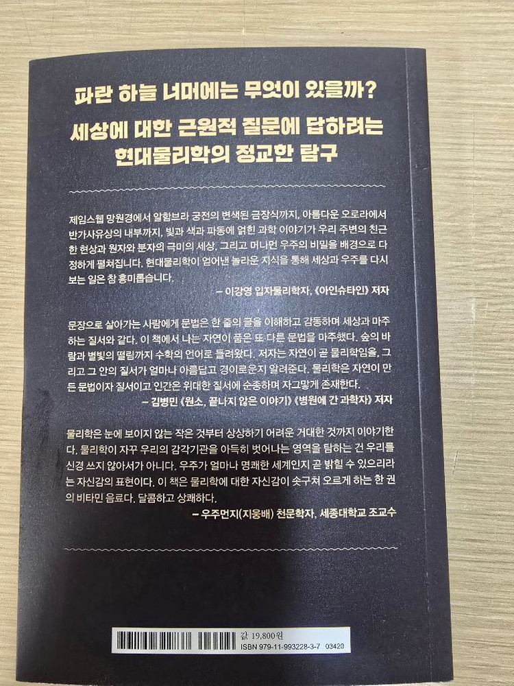 물리학 초대한 우주--1