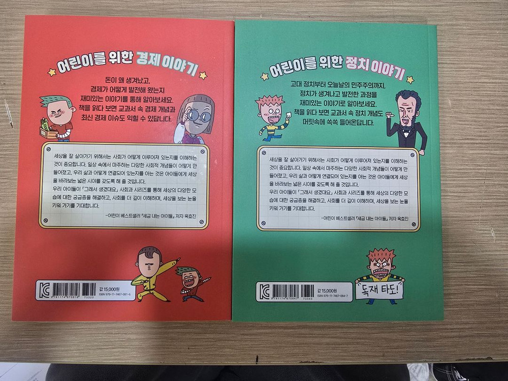 그래서 이런 시리즈 정치 경제 2권--1