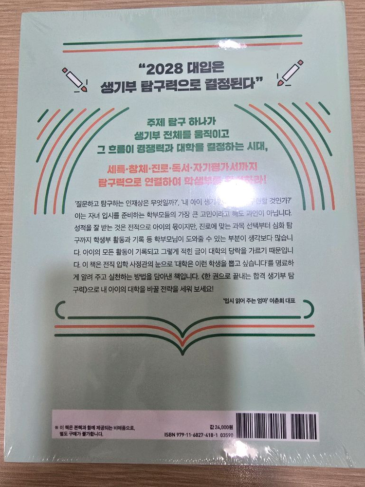 한 권으로 끝내는 합격생기부탐구력--1