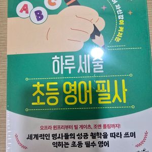 하루 세줄 초등 영어 필사