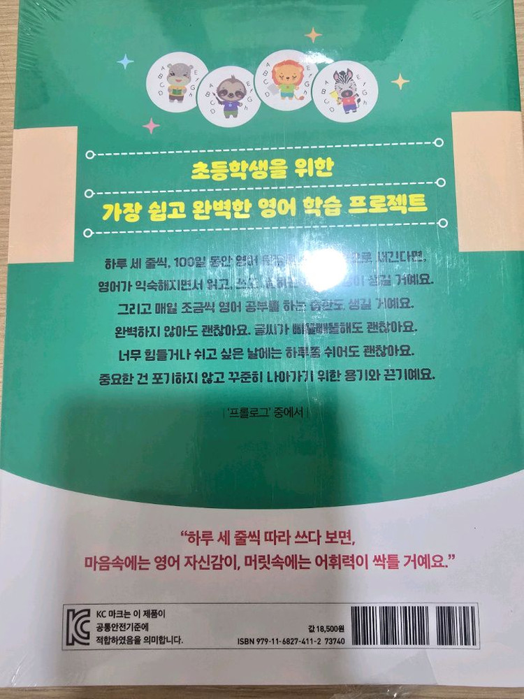 하루 세줄 초등 영어 필사--1