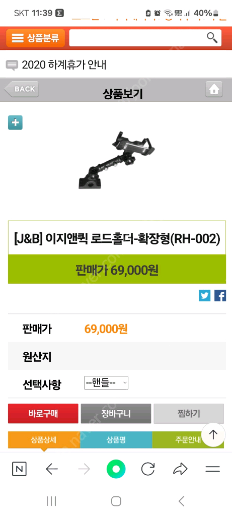 카약 로드거치대(카약앤피싱제품 j&b) 이미지
