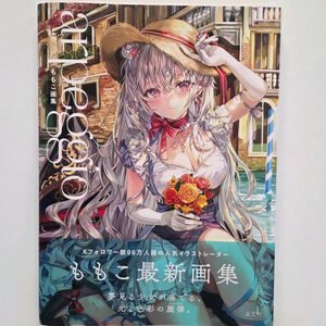 모모코 화집 arpeggio