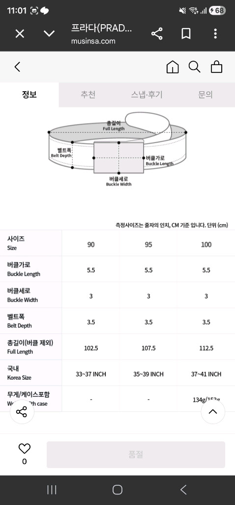 프라다 남성 가죽 정장 벨트 (95사이즈 / 34~34인치)--9