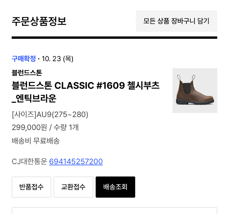 블런드스톤 클래식 1609 첼시부츠 엔틱브라운 AU9--6