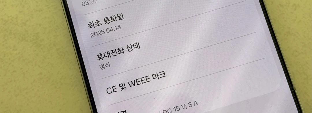 갤럭시 S25 Ultra 256GB KT공기계 이미지