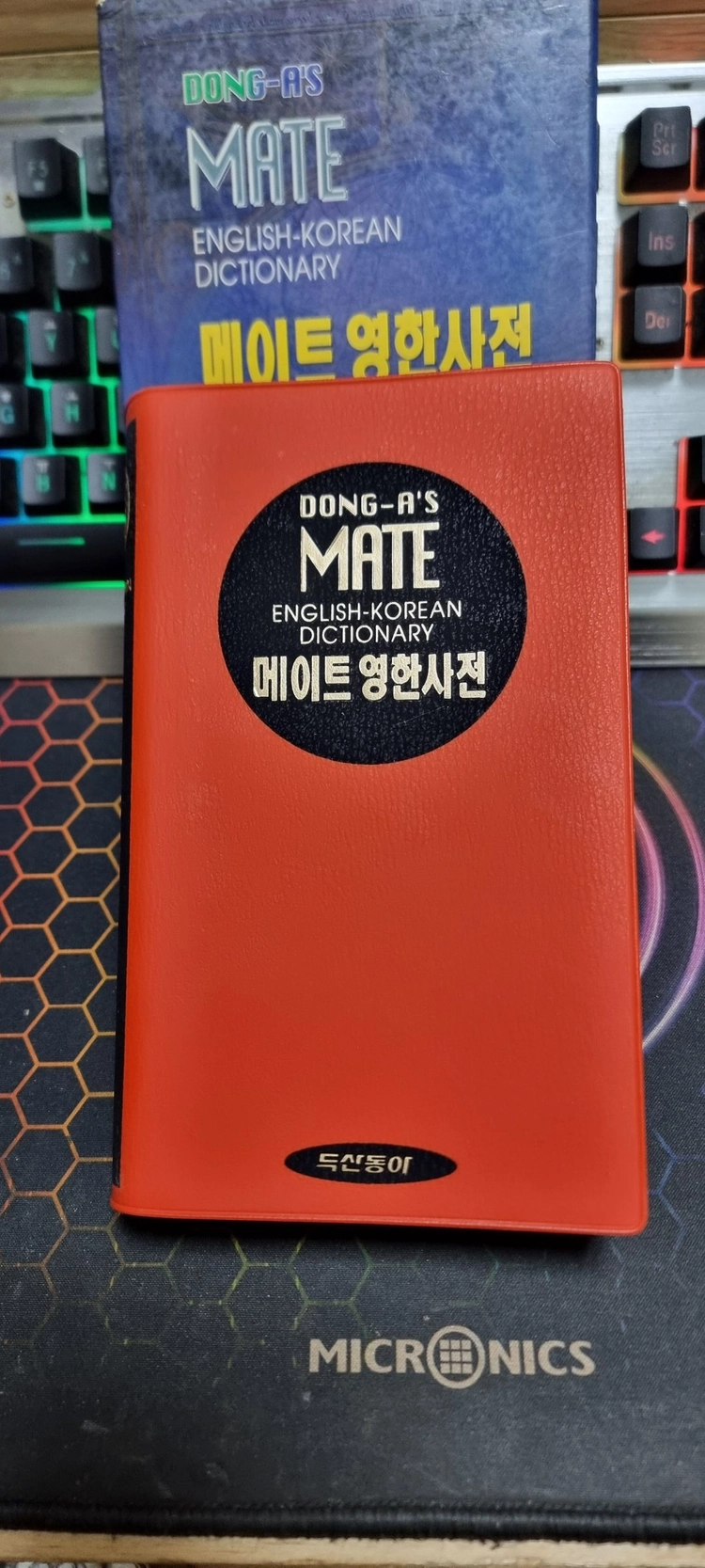 약선식품 동의보감 책 및 메이트 영환사전 이미지