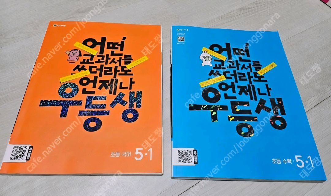 천재교육 우등생 해법 전과목세트 5학년 1학기 모두 새책들--1