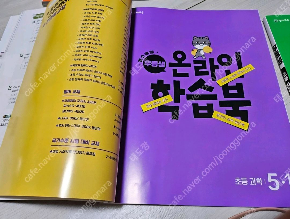 천재교육 우등생 해법 전과목세트 5학년 1학기 모두 새책들--4