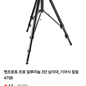 맨프로토 475b 삼각대 이미지