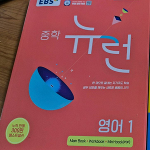 중학수학 스타트업 1-1 +뉴런 영어 새 교재