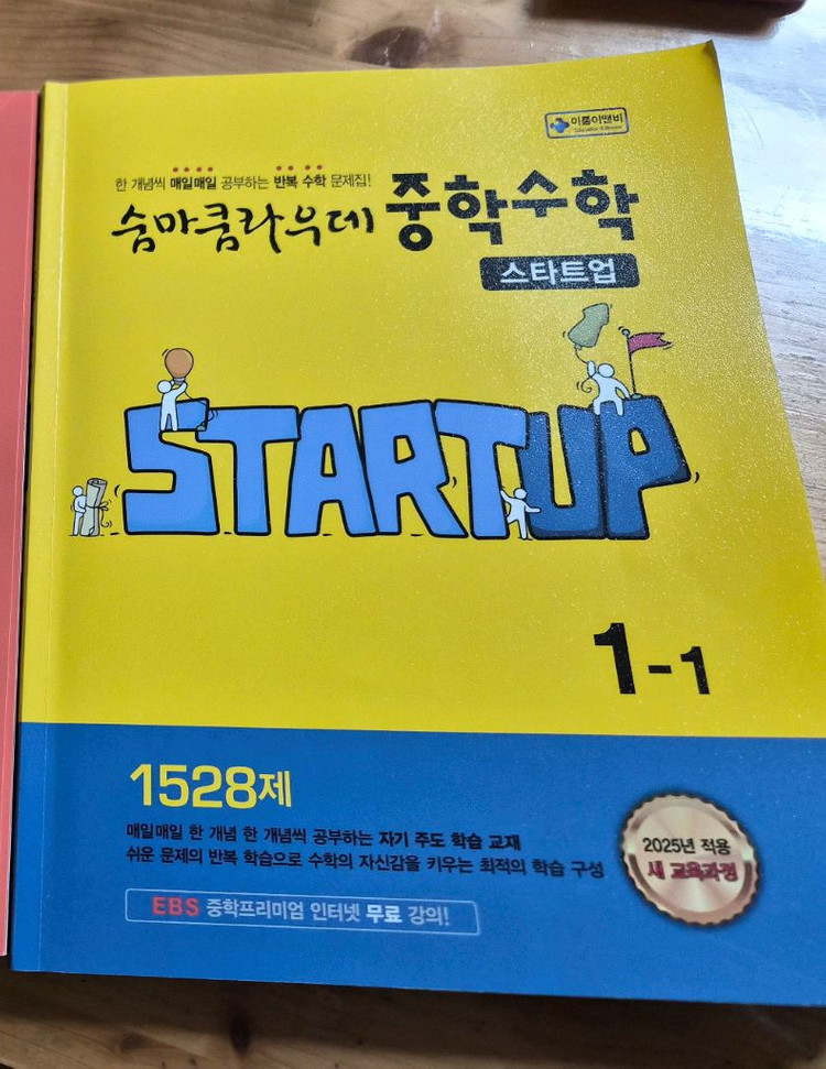 중학수학 스타트업 1-1 +뉴런 영어 새 교재--1