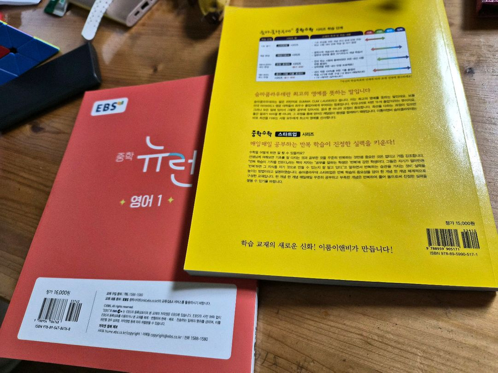 중학수학 스타트업 1-1 +뉴런 영어 새 교재--2