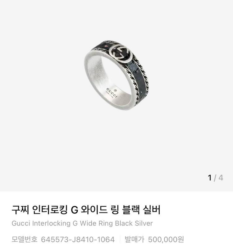 인터로킹 G 와이드 링 블랙 실버(23호) 새상품--1