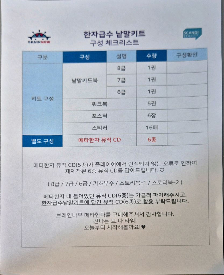 브레인나우 메타한자 거의새것 상태최상/세이펜선물 이미지